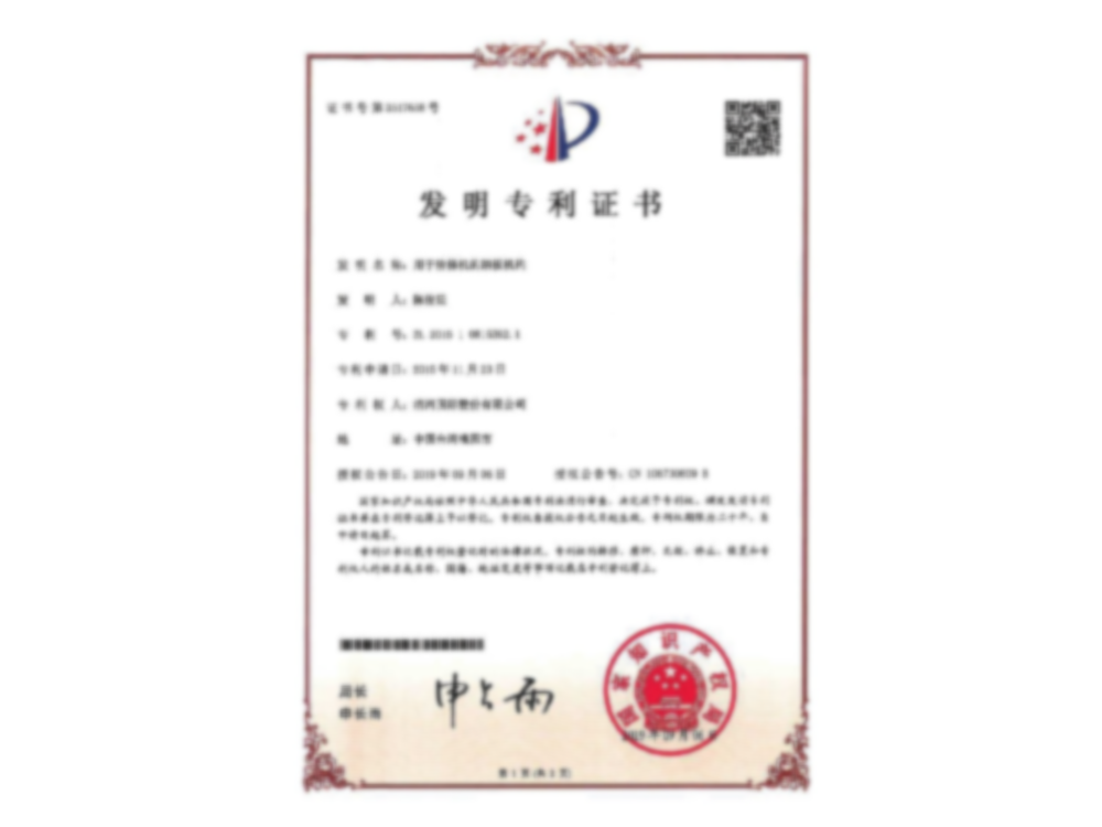 专利技术