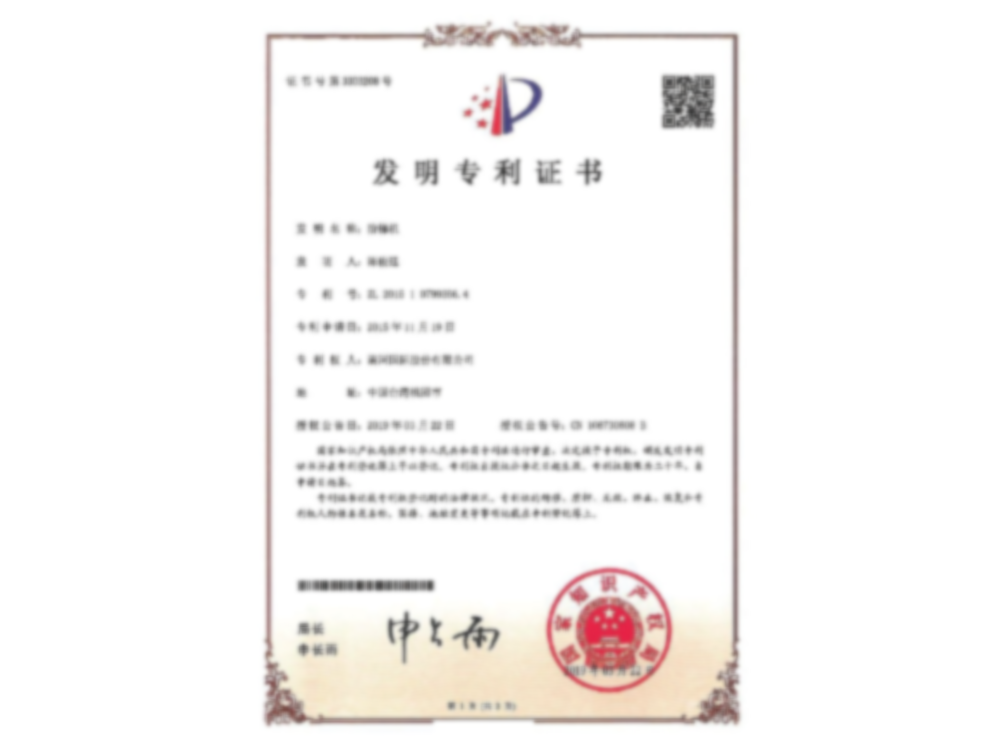 专利技术