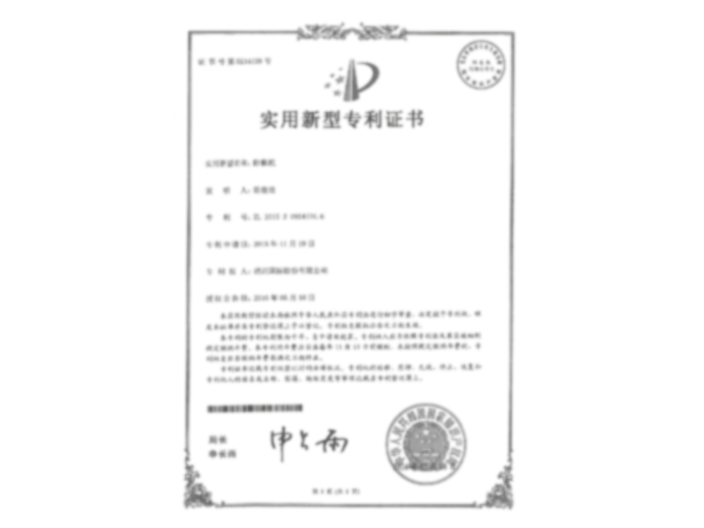 专利技术