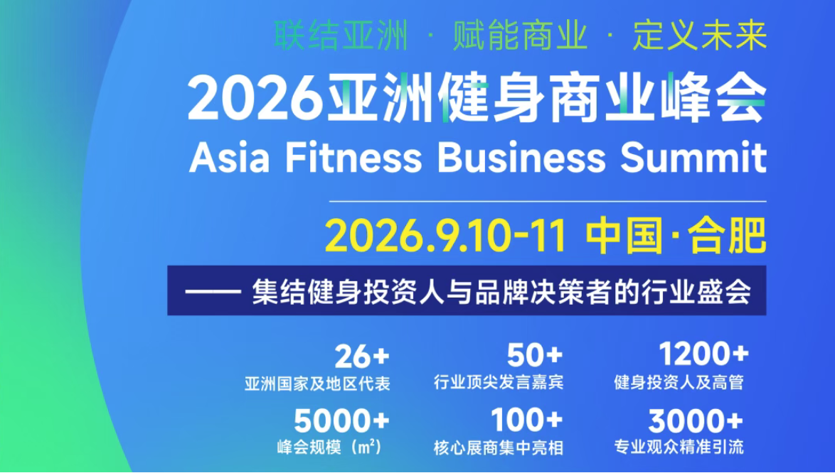 Intenza亮相2026亚洲健身商业峰会